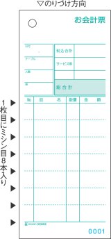 ヒサゴ手書き伝票お会計票（お会計表伝票） - 激安販売ドットコム－小