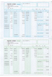 SR280給料王給与・賞与明細・封筒割引セットーソリマチ給料王専用伝票－