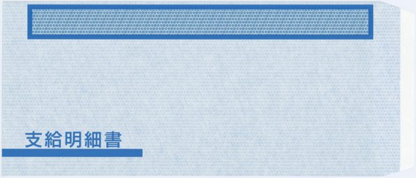 画像2: 6101,FT61S単票支給明細書と専用窓付き封筒シール付【少量】各300枚セット (2)