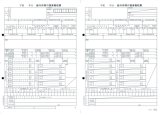 ＯＢＣ（オービック）源泉徴収票 - 激安販売ドットコム－小企業,社労士