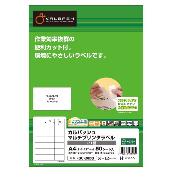 画像3: FSCK983　カルバッシュ マルチプリンタラベル 21面【500シート】 (3)