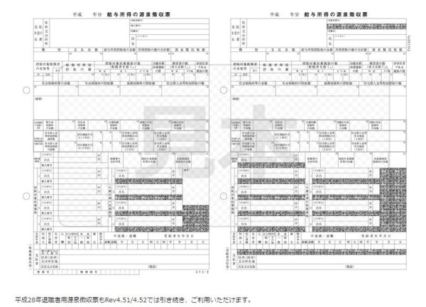画像2: PA1133G50R07　源泉徴収票50人用PCA(ピーシーエー）給与、給与じまん　R8年1月提出用 (2)