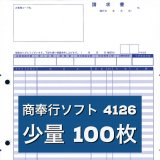 OBC（オービック）蔵奉行,商奉行用サプライ用紙【販売管理・仕入在庫