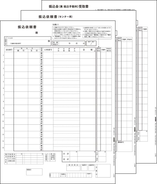 画像1: KY-432振込依頼書　応研販売大臣,給与大臣専用サプライ用紙伝票 (1)