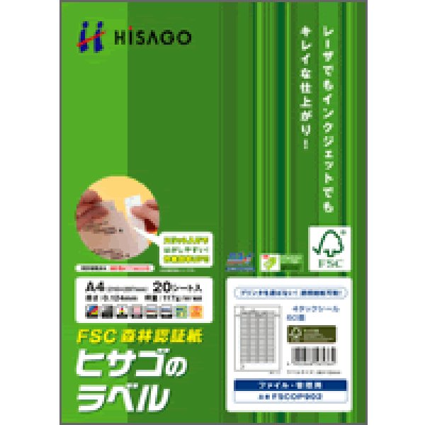 画像2: FSCOP902     FSC（R）認証 A4タックシール 60面 角丸x3冊 (2)