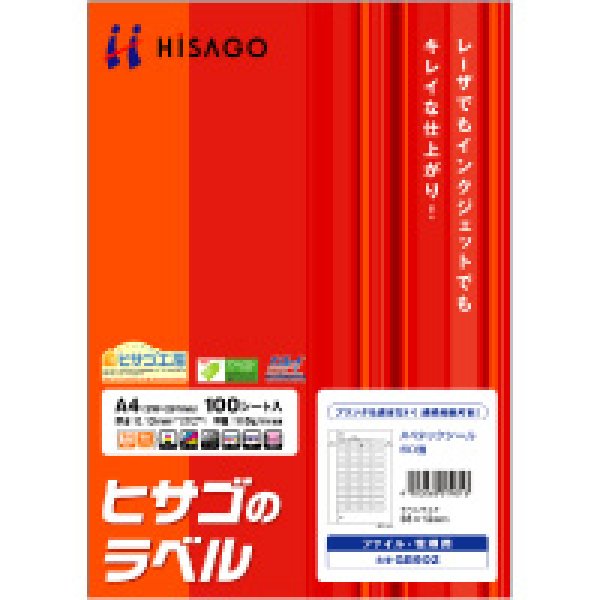 画像2: GB902 A4タックシール 60面 角丸ーヒサゴ（hisago) ファイル・管理用ラベルー (2)