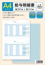 弥生 給与明細書334007対応用紙 500枚-