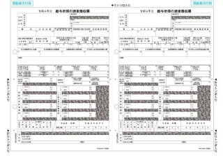 MF37窓つき封筒 源泉徴収票 A5用（ヒサゴOP1199専用） ーヒサゴ封筒ー