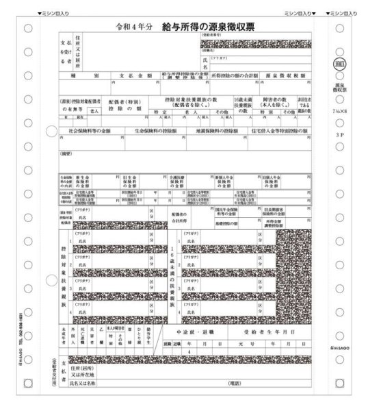 画像1: OP386MCK     所得税源泉徴収票 受給者交付用 密封式 (1)