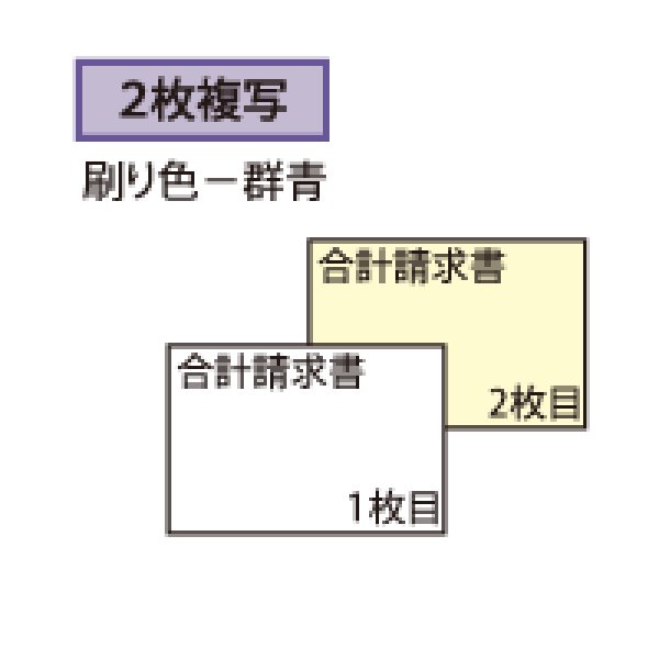 画像2: BP005合計請求書  インボイス対応　ドットプリンターサプライ用紙伝票 (2)
