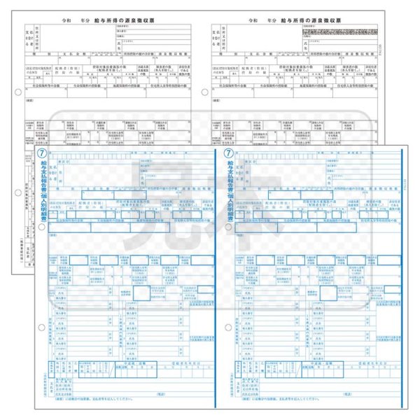 画像1: PA1133F300R06 源泉徴収票300人用　PCA(ピーシーエー)給与/給与給与じまん　令和7年1月提出用 (1)