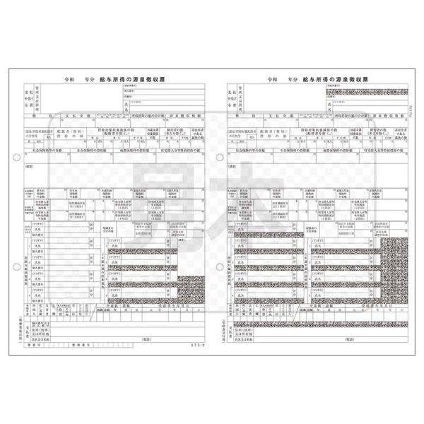 画像1: PA1132GA　PCA退職者用源泉徴収票50人用 (1)