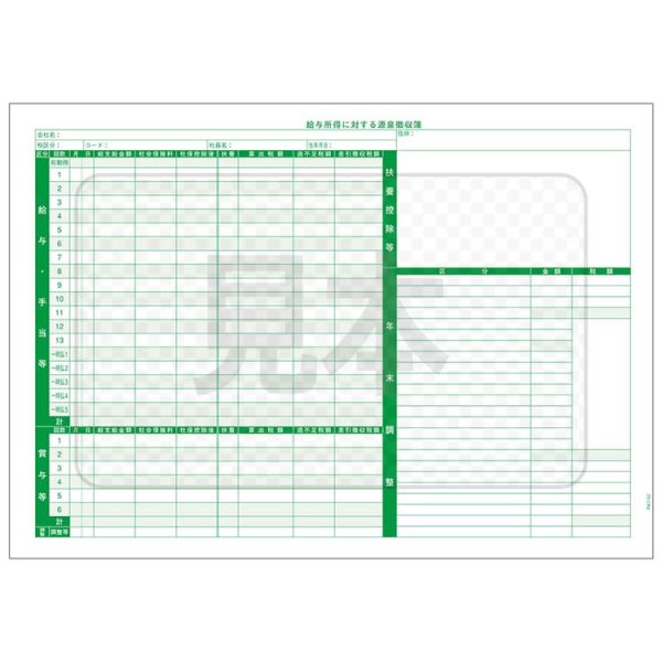 画像1: PA1162Gピーシーエー（PCA）源泉徴収簿800枚 (1)