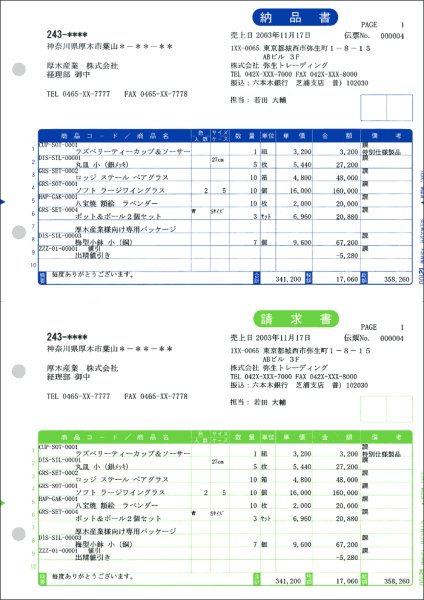 画像1: 332001納品書　弥生販売サプライ用紙伝票 (1)