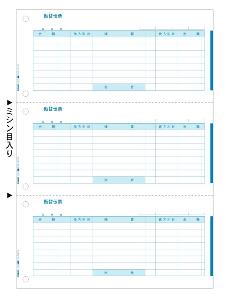 画像1: GB2101振替伝票A4タテ3面　ヒサゴ（hisago)サプライ用品伝票 (1)