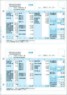 336001給与明細書少量100枚