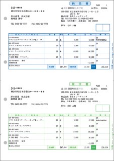 334401弥生販売納品書は、上段納品書下段請求書。インクジェット