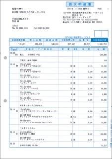 334402 弥生 請求明細書 | 請求書 単票用紙 | 弥生販売伝票専門通販店