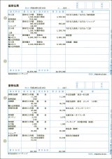 弥生会計専用サプライ用紙伝票 (Page 1)