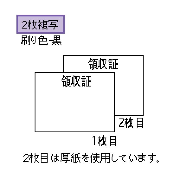 778ヒサゴ手書き領収証 小切手サイズ 2枚複写