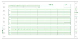 GB845給与明細書ヒサゴドットプリンターサプライ用紙伝票