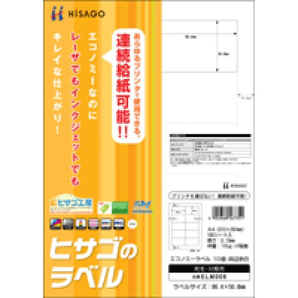 画像2: ELM006エコノミーラベル　10面 四辺余白　ヒサゴタックシール　 (2)
