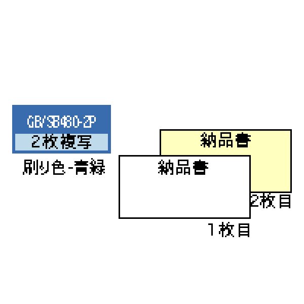 GB480-2P納品書2P ヒサゴ(hisago)ドットプリンター用サプライ用紙伝票