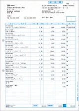 弥生販売ソフトで使えるサプライ用紙伝票一覧 (Page 1)