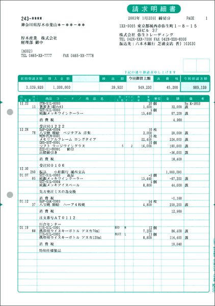 画像1: 332003請求明細書　弥生販売サプライ用紙伝票 (1)