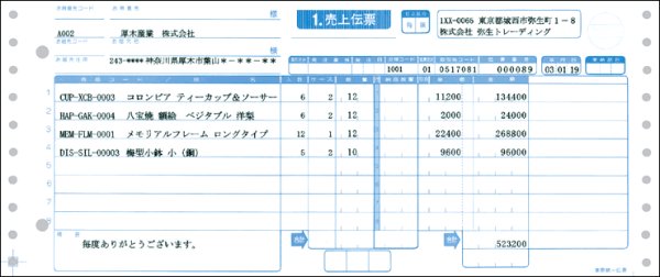 画像1: 331022業際統一伝票　弥生販売サプライ用紙伝票 (1)