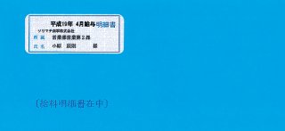 SR210 ソリマチ 給与・賞与明細書(明細型)500枚入サプライのご注文は