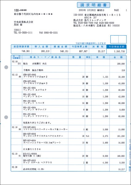 画像1: 334402　請求明細書弥生販売サプライ用紙伝票 (1)