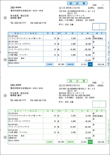 画像1: 334401納品書　弥生販売サプライ用紙伝票 (1)