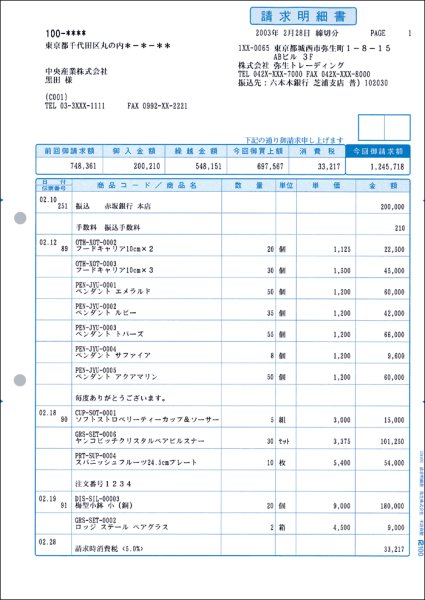 画像1: G334402Zノンブランド請求明細書200枚ー弥生販売ソフト対応サプライ用紙伝票ー (1)