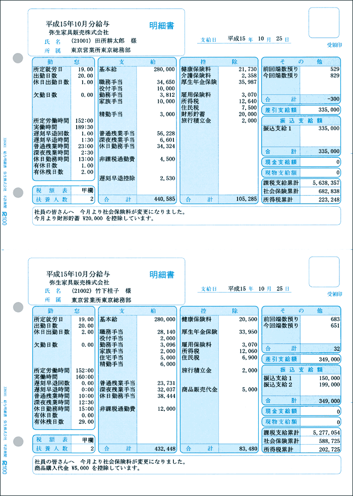 弥生給与明細書【336001】１００枚の少量タイプ作りました。