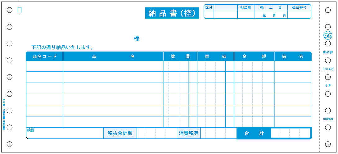 GB66納品書ヒサゴ(hisago)ドットプリンター用サプライ用紙伝票