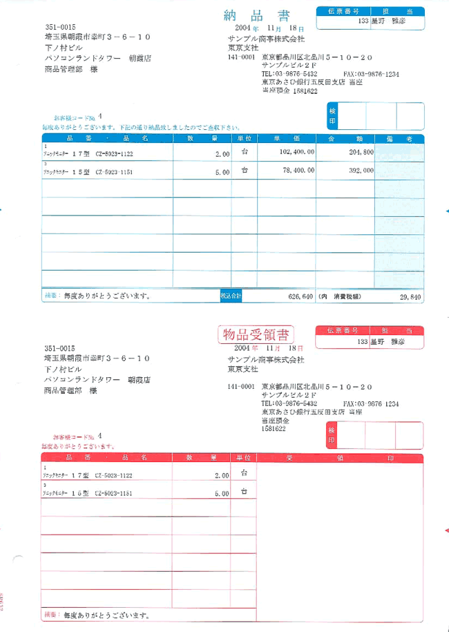 SR632 納品書C（納品書・物品受領書／総額表示）ーソリマチ販売王専用伝票レーザープリンター用ー