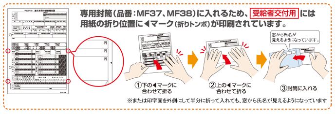 MF38窓つき封筒 源泉徴収票ドットプリンタ用（ヒサゴOP386M専用）