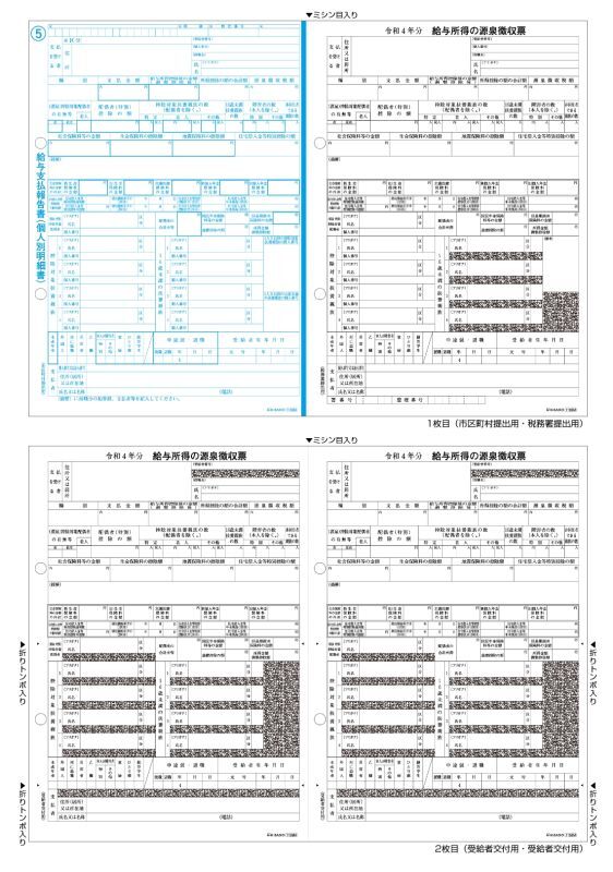 ヒサゴ 所得税源泉徴収票 OP1195MR