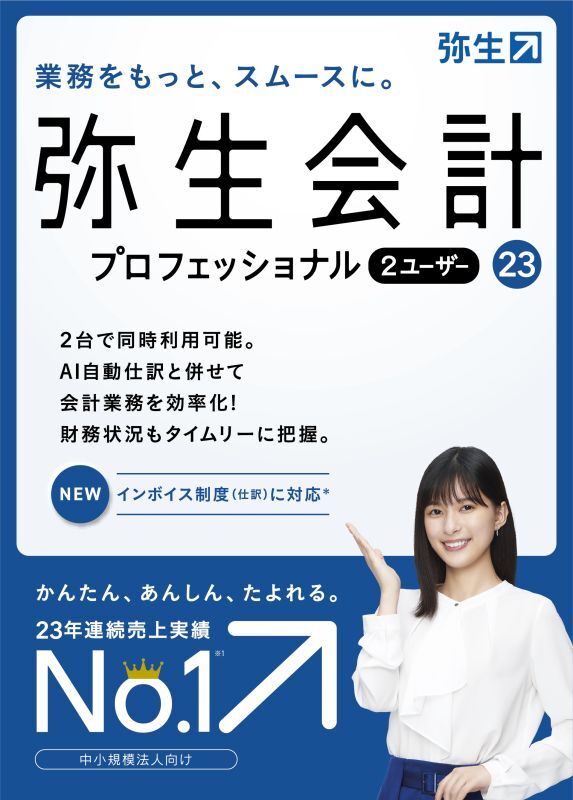 弥生会計 23 スタンダード 新品未開封 | nate-hospital.com