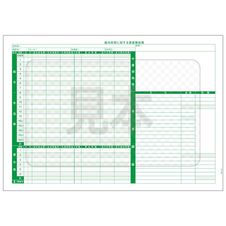 PA1162Gピーシーエー（PCA）源泉徴収簿800枚