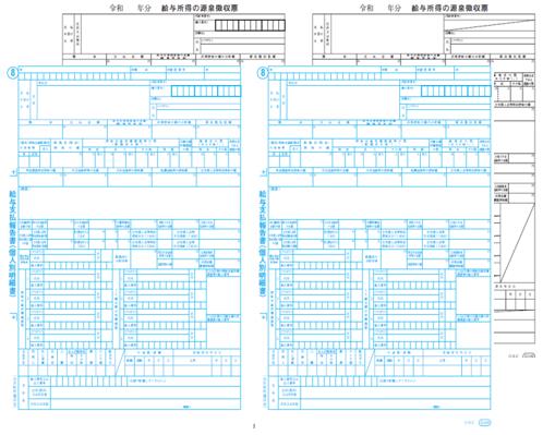 6109-A25 OBC(オービック）単票源泉徴収票（源泉徴収表）100人用平令和8年1月提出