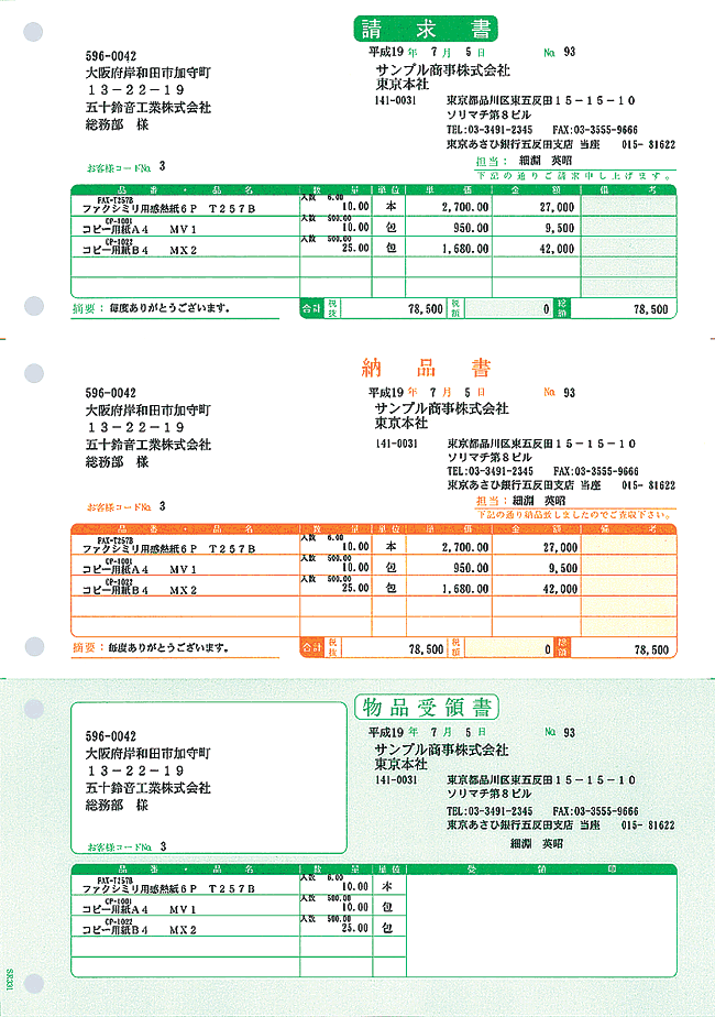 SR331納品書B（請求書・納品書・物品受領書） ソリマチ専用伝票