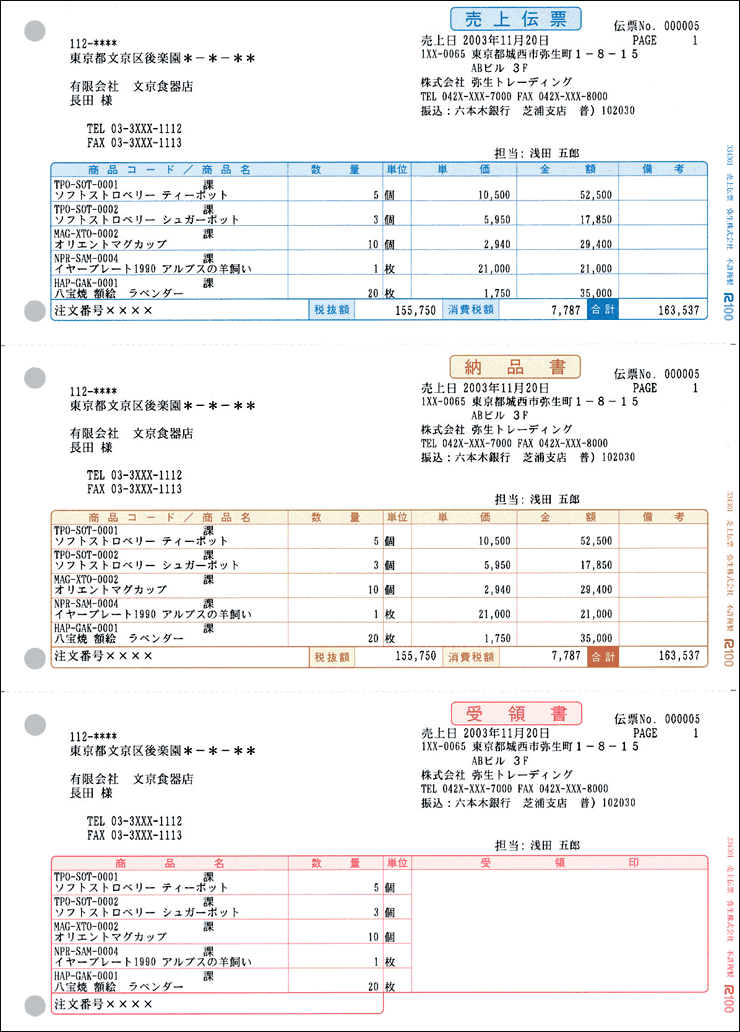 334301 弥生 売上伝票 | 売上伝票・請求書・納品書 | 弥生販売伝票専門