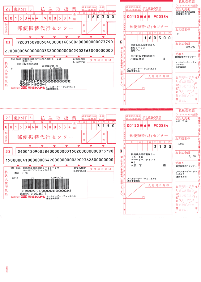 SR352払込取扱票・コンビニ収納ＭＴーソリマチ販売王専用サプライ用紙