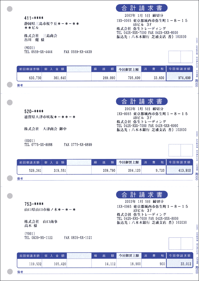 S332005合計請求書弥生販売専用サプライ【少量100枚】
