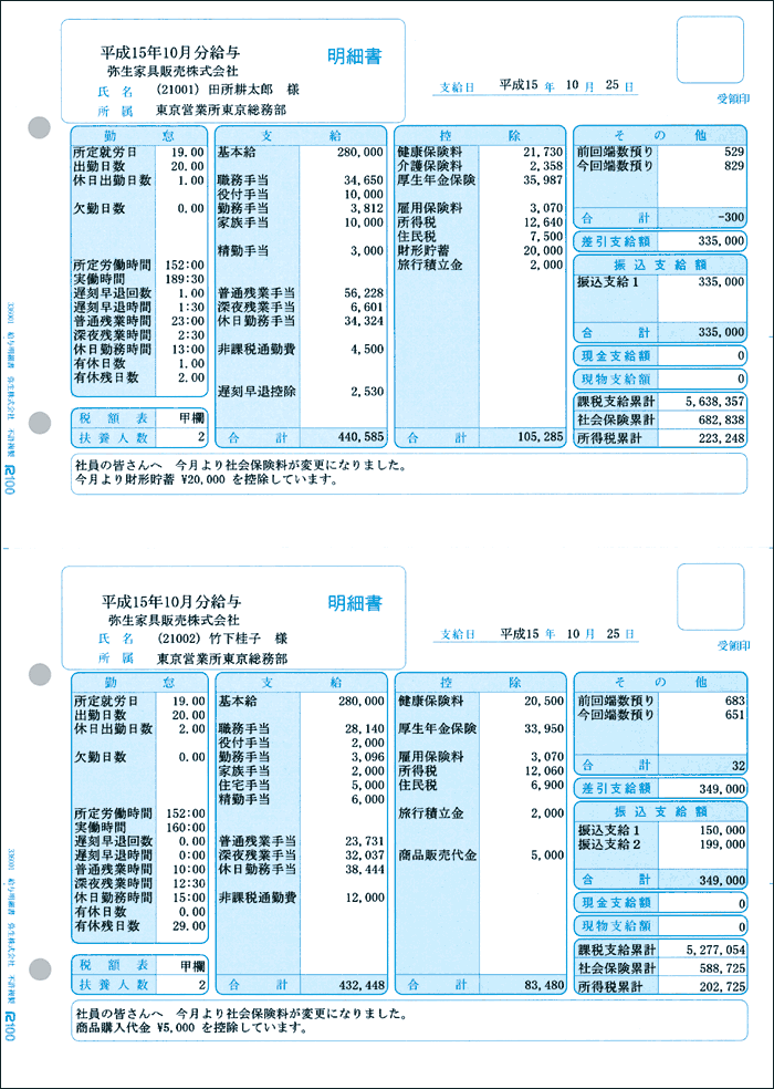 ソリマチ帳票サプライ　給与・賞与明細・封筒割引セットSR280 - 1