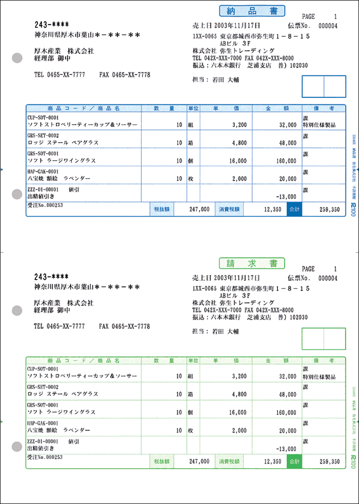 S334401Z弥生販売納品書・200枚・【少量】