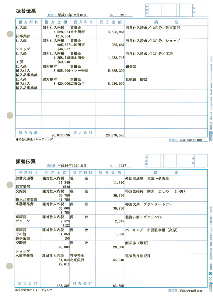 334004仕訳伝票３行明細書が弥生会計ソフトサプライが送料無料激安販売