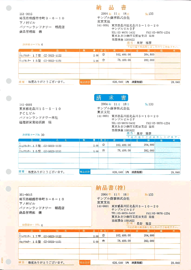待望☆】 PCA専用フォームサプライ 納品書 控 請求書 A4 単票 500枚 PA1305-1G